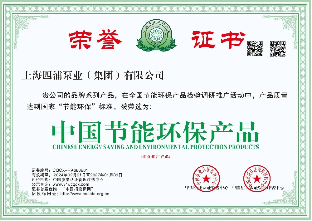 中國節(jié)能環(huán)保產(chǎn)品