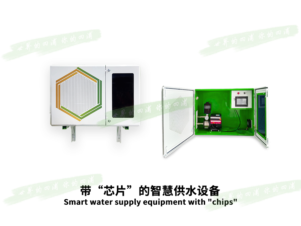 帶“芯片”的智慧供水設(shè)備