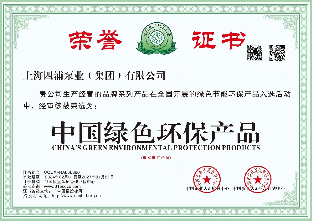 中國綠色環(huán)保產(chǎn)品