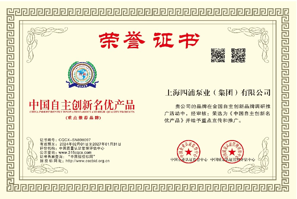 中國自主創(chuàng)新名優(yōu)產(chǎn)品