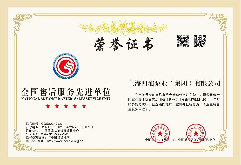 全國售后服務(wù)先進單位