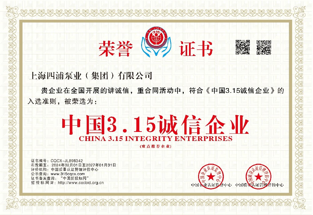 中國3.15誠信企業(yè)