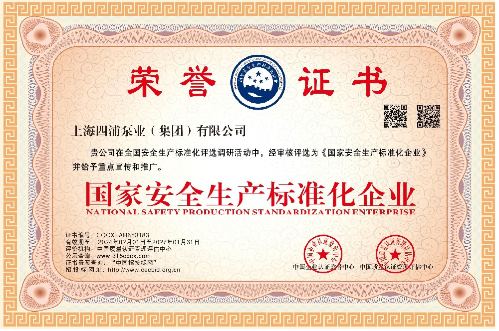 國家安全生產(chǎn)標準化企業(yè)